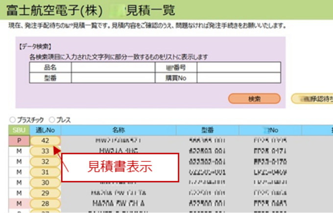 見積台帳アプリでレスポンス性向上