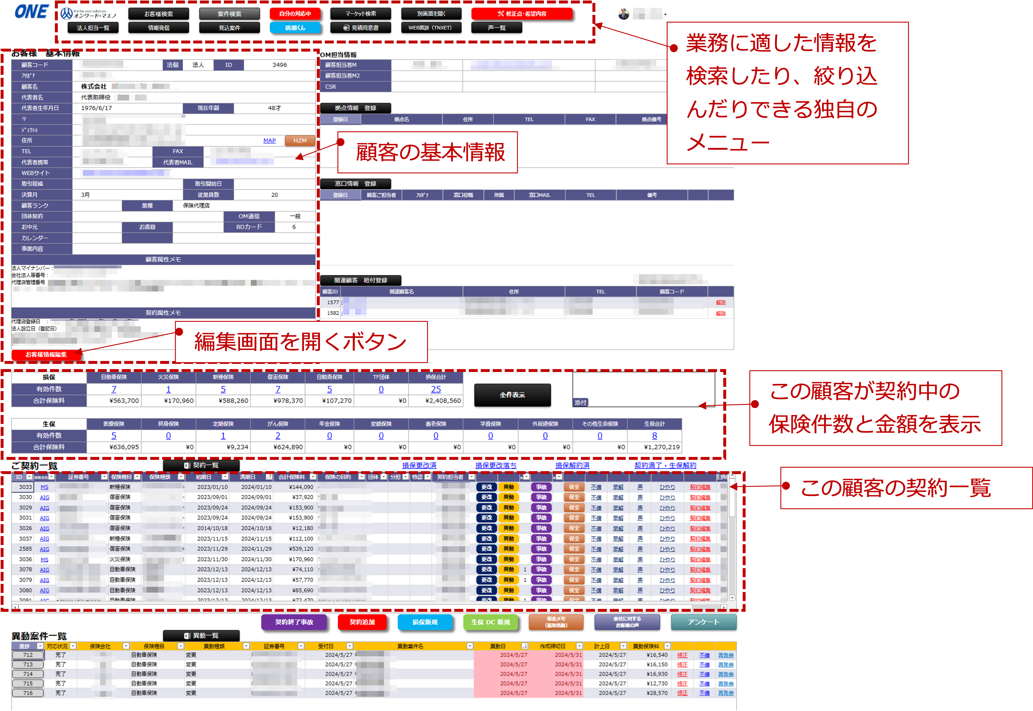 Forguncyで作った契約管理アプリの顧客画面。検索機能や件数の自動計算などすべてノーコードで実装