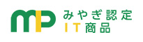 みやぎ認定IT商品