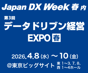 2026年4月8日〜10日開催の「Japan DX Week 春 2026」に出展します