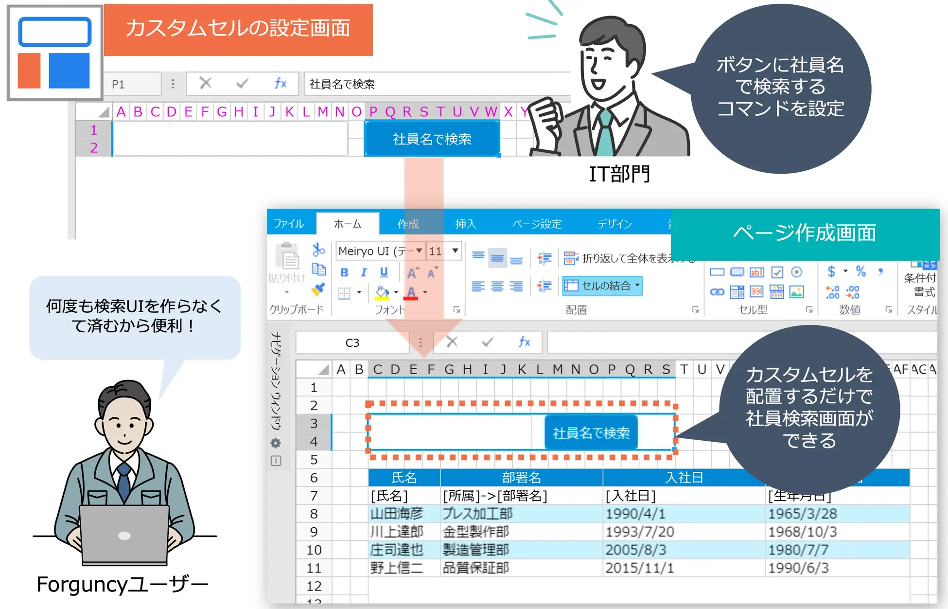 Forguncy Builderに統合された帳票デザイナー