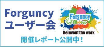 ユーザー会 meetup イベントレポート