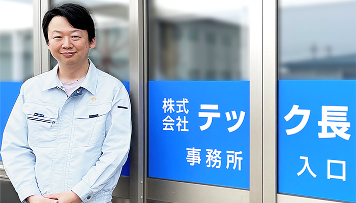 株式会社テック長沢様