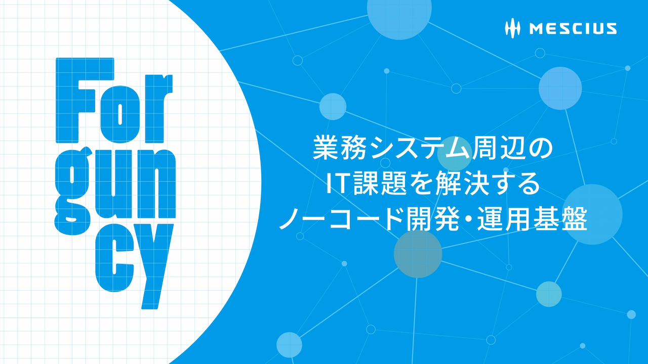 動画でわかるForguncy